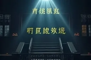 《白噪音协议》雪白实验室与监听设备剧照